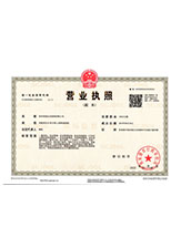科右中旗营业执照副本